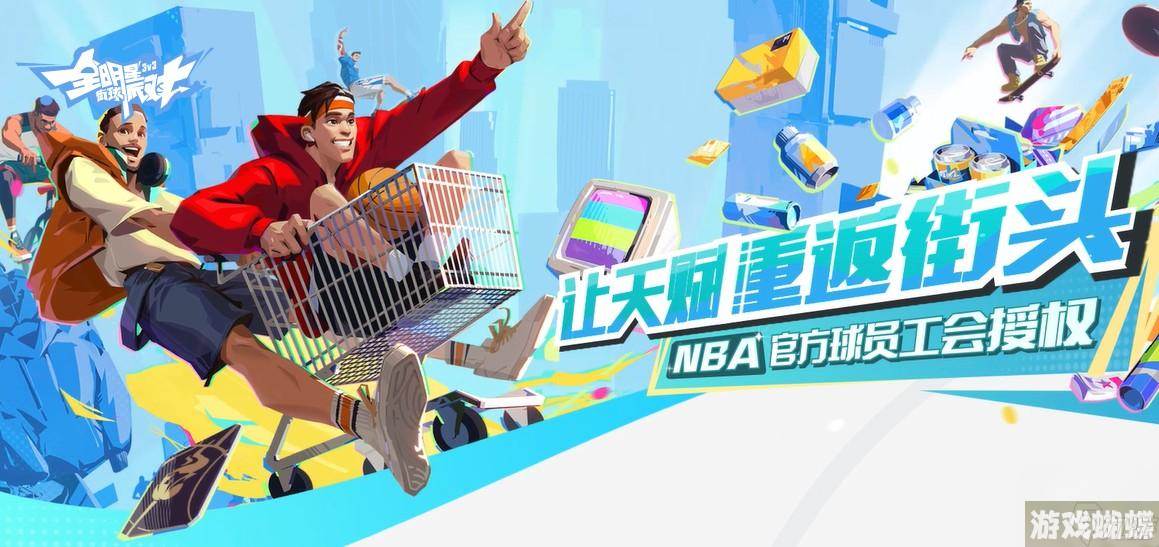 全明星街球派对锡安技能详解