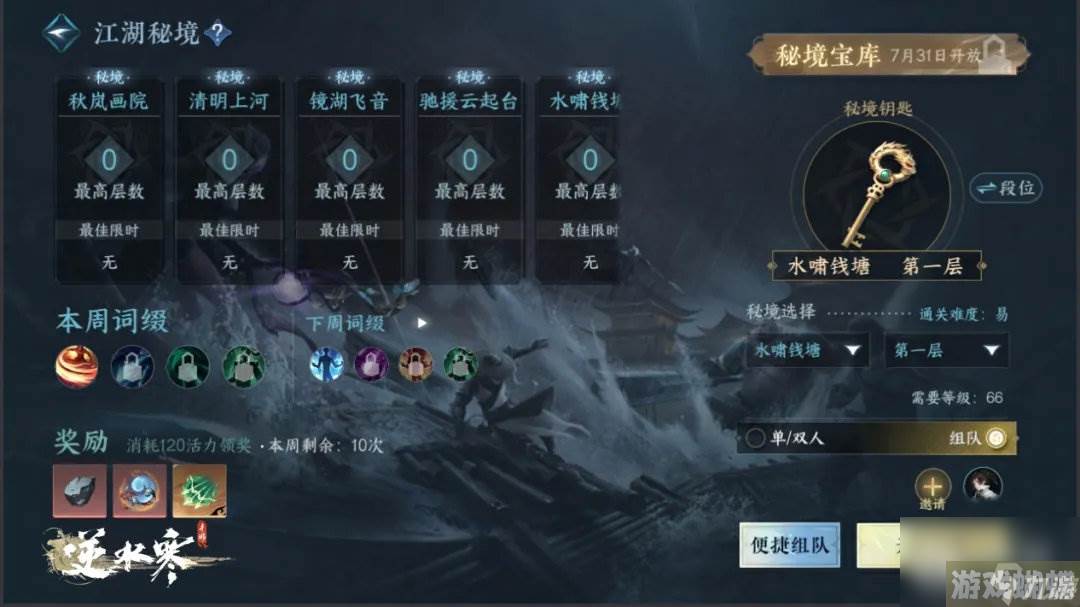逆水寒手游1.1.2全新百家技能奔雷震寰宇获得指南