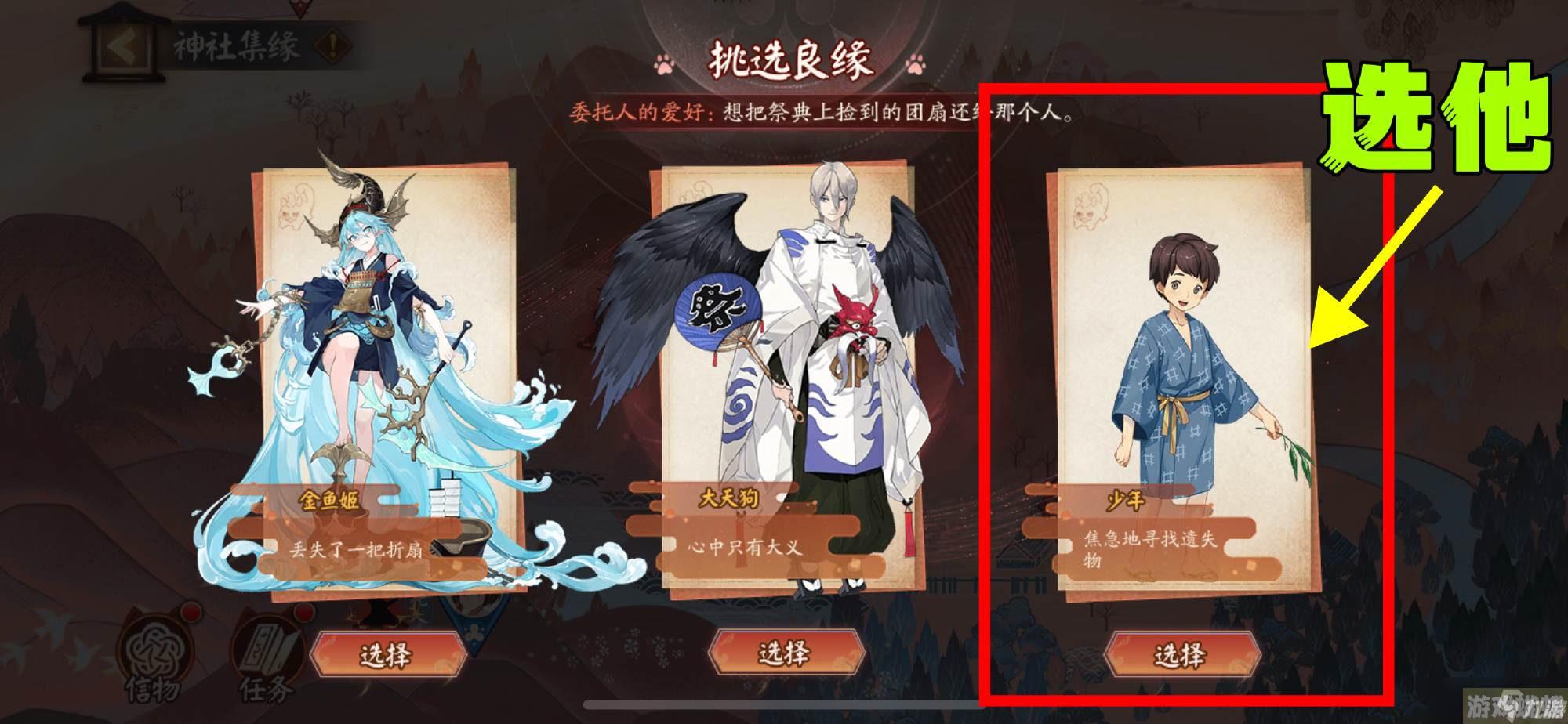 《阴阳师》神社集缘day6攻略