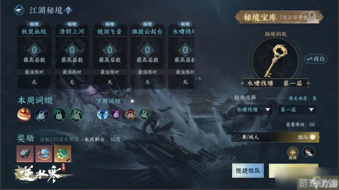 逆水寒手游1.1.2全新百家技能奔雷震寰宇怎么获取