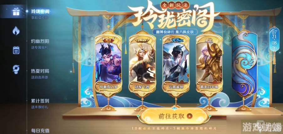 王者荣耀神秘手机怎么解开