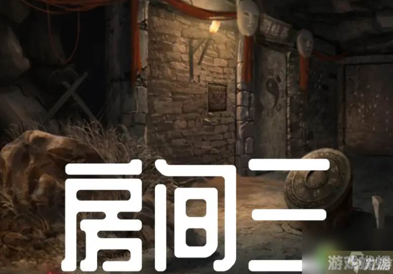 纸嫁衣2第二章图文攻略