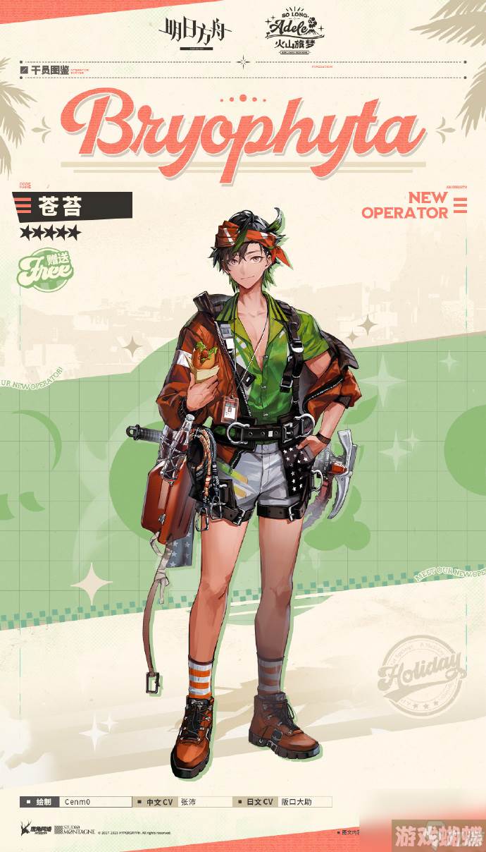 明日方舟新干员苍苔该怎么获取 明日方舟新干员苍苔获取介绍