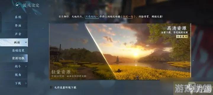 逆水寒手游画面设置修改推荐