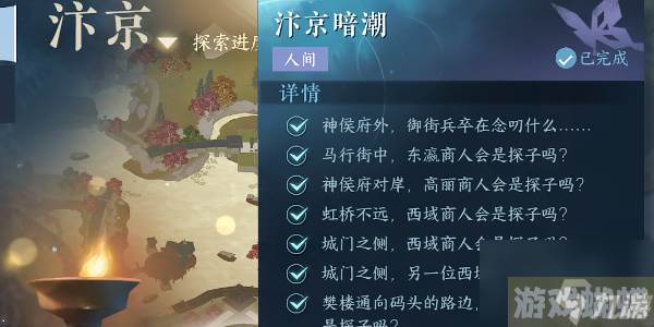 逆水寒手游汴京暗潮攻略