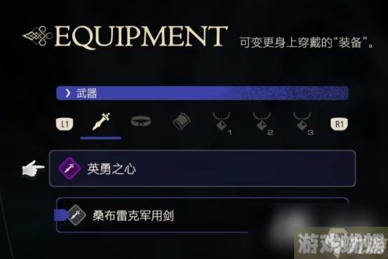 《最终幻想16》英勇之心领取方法