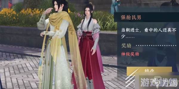 逆水寒手游强抢民男任务攻略