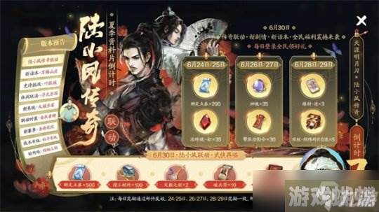 《天涯明月刀》陆小凤传奇联动活动