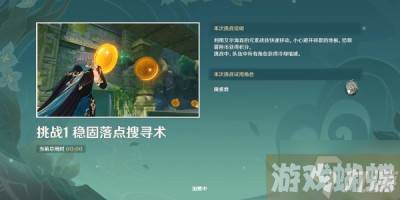 《原神》冒险家试炼进阶篇第二关过关方法分享