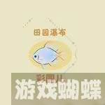 桃源深处有人家朱敬儒喜好是什么