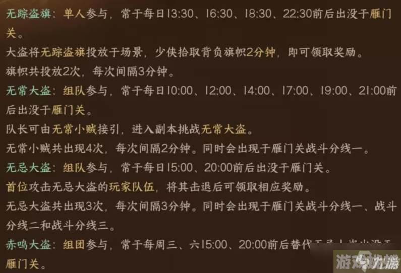 逆水寒手游缉盗怎么玩