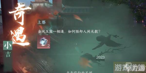 逆水寒手游奇遇小吉上邪攻略 小吉上邪奇遇触发坐标位置