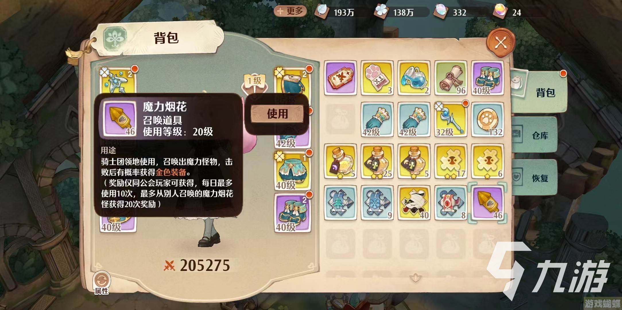 森之国度魔力烟花怎么用 森之国度魔力烟花玩法介绍