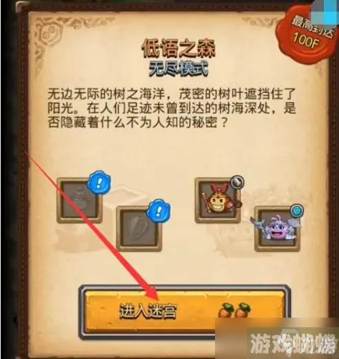 不思议迷宫低语之森隐藏冈布奥怎么获得