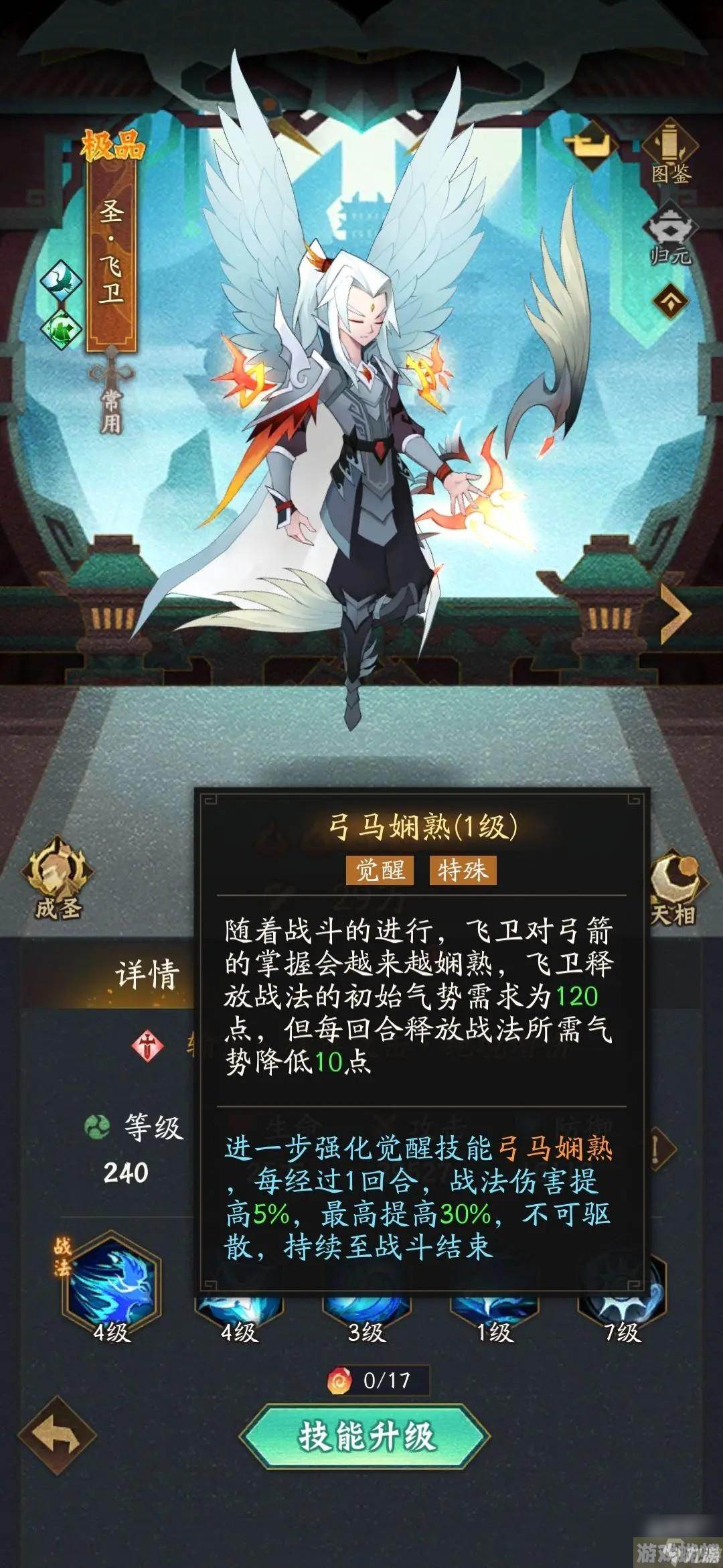 神仙道3飞卫霞技能介绍