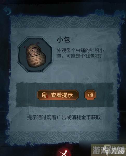 《纸嫁衣5无间梦境》第五章通关攻略