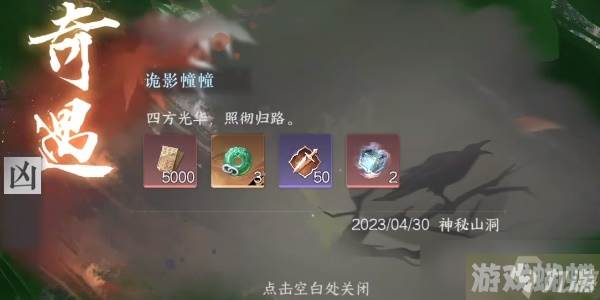 《逆水寒手游》诡影幢幢奇遇流程方法