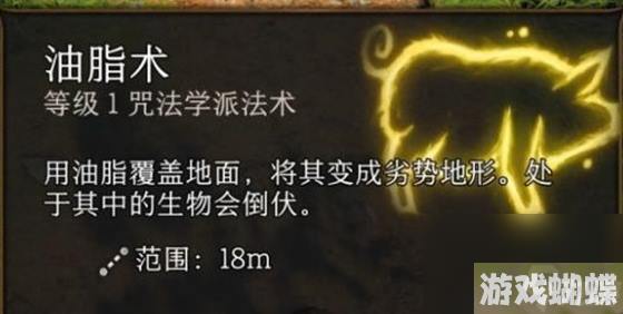 博德之门3油脂怎么去除-博德之门3油脂去除方法