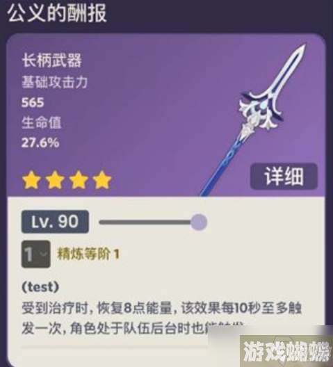 原神公义的酬报适合哪个角色使用