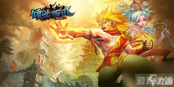 倾世西游兑换码大全-倾世西游兑换码最新