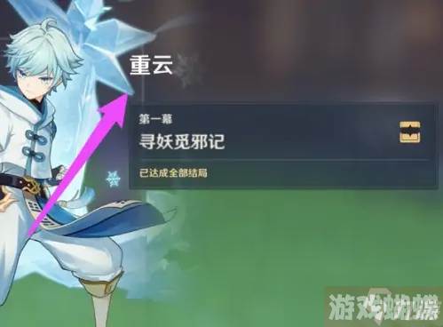 原神第二份旅程记录怎么解锁