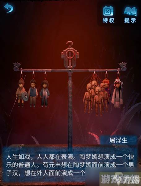 《纸嫁衣5无间梦境》第五章通关攻略