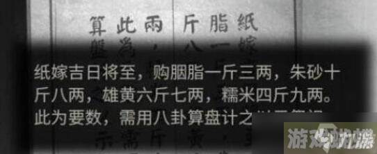 纸嫁衣5半斤八两怎么摆