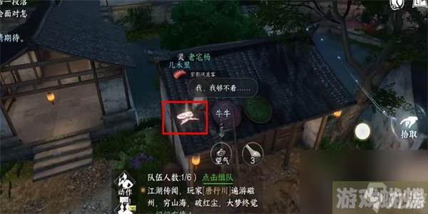 逆水寒手游梁上纸鸢任务怎么做