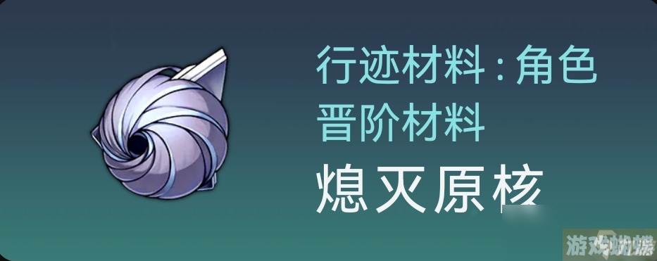 崩坏星穹铁道姬子突破材料获得一览