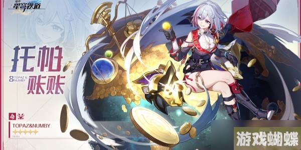 崩坏星穹铁道托帕星魂效果介绍