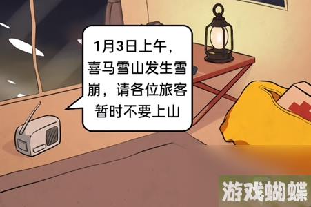 疯狂爆梗王雪山惊魂攻略