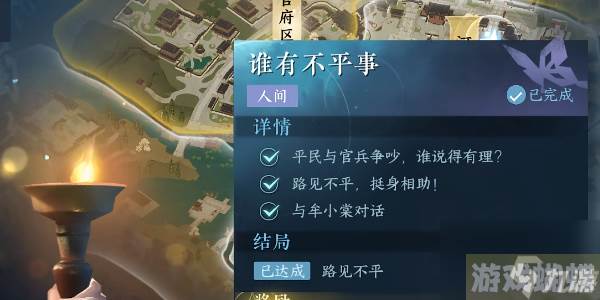 《逆水寒手游》谁有不平事任务攻略