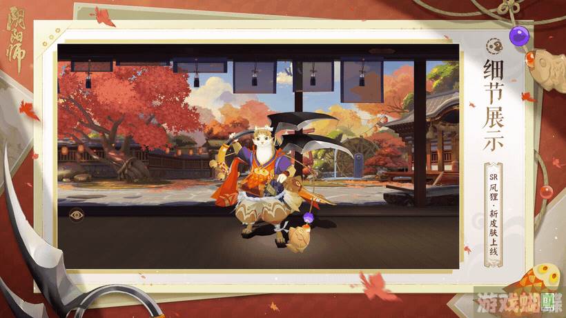 阴阳师风狸鲷铃食客皮肤什么时候上线