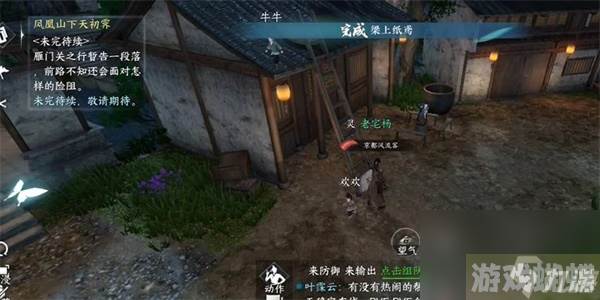 逆水寒手游梁上纸鸢任务怎么做