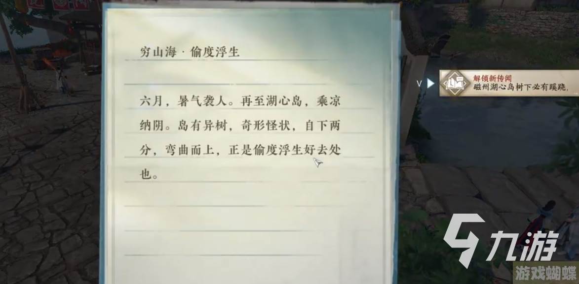 逆水寒手游穷山海武器攻略 逆水寒穷山海怎么获得