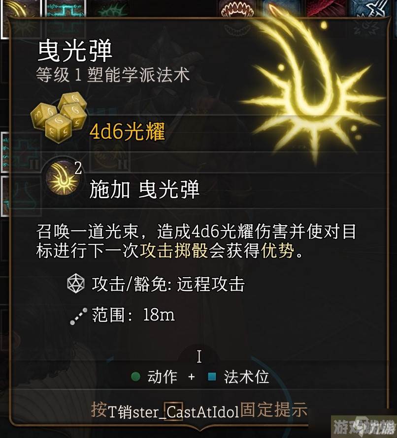 博德之门3曳光术法术有什么特点