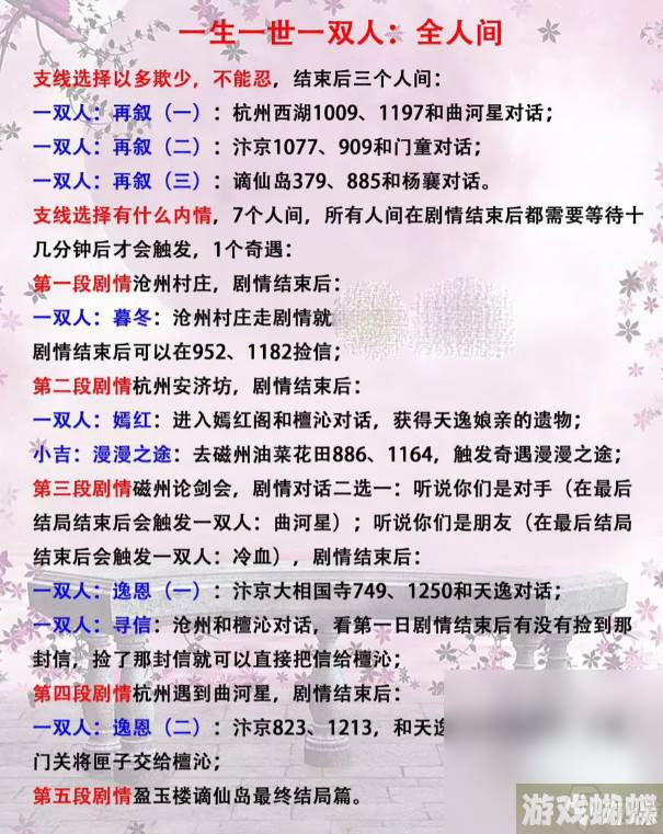 《逆水寒手游》一生一世一双人全结局攻略分享