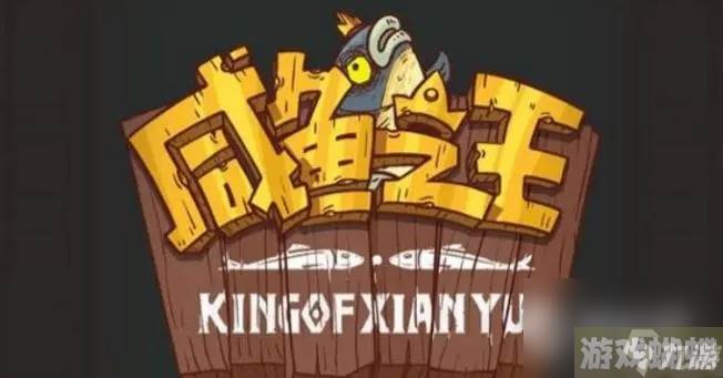 《咸鱼之王》长江七号飞碟哥打法攻略
