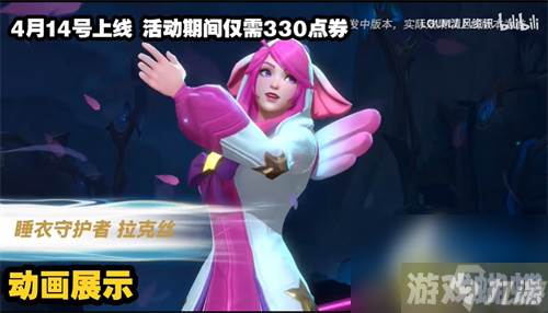 lol手游睡衣守护者拉克丝值得购买吗