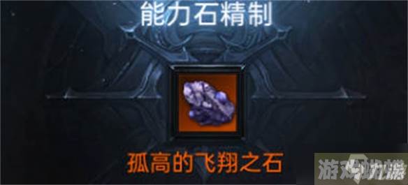 《命运方舟》能力石获取攻略