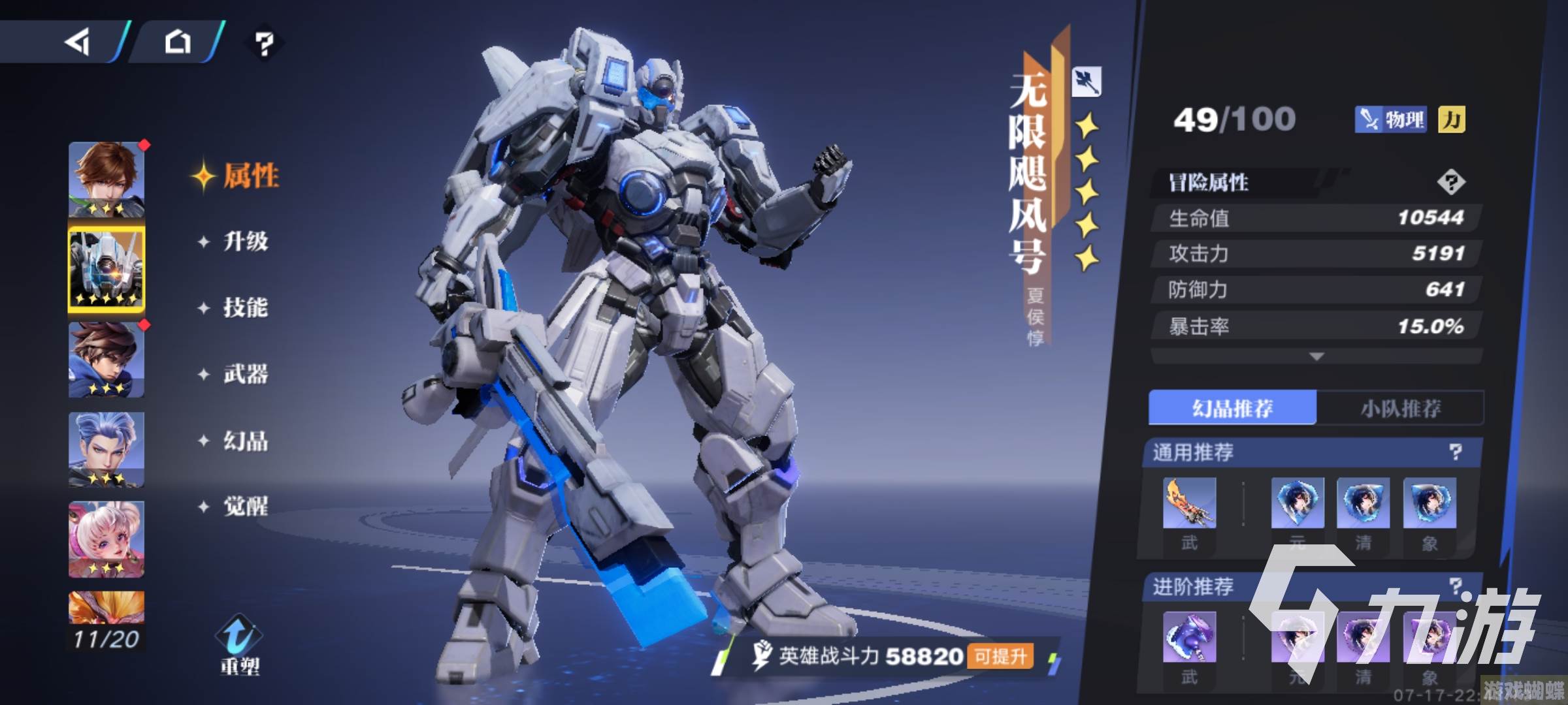 星之破晓五星角色有哪些 星之破晓五星角色介绍
