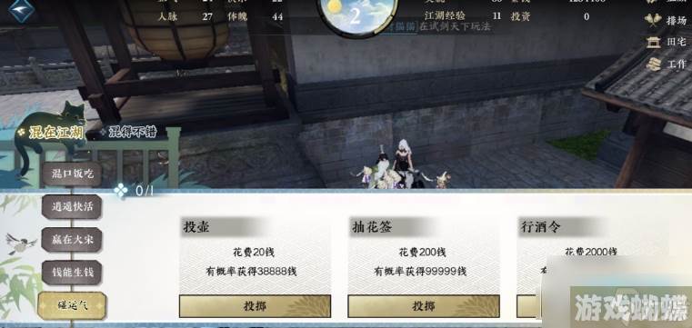 逆水寒手游混江湖怎么玩_混江湖玩法详解