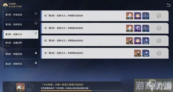 崩坏星穹铁道评书奇谭第三关怎么玩