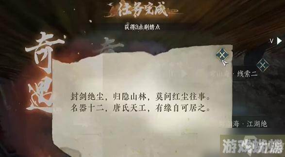 逆水寒手游奇遇驿站灭火怎么做