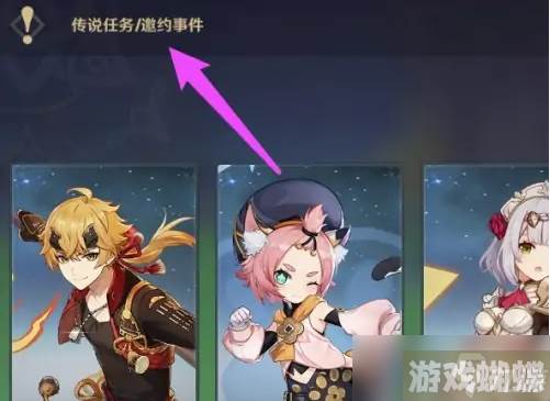 原神第二份旅程记录怎么解锁
