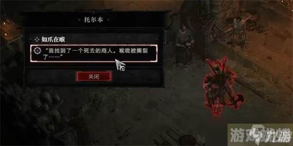 《暗黑破坏神4》如爪在喉任务怎么做？如爪在喉任务攻略
