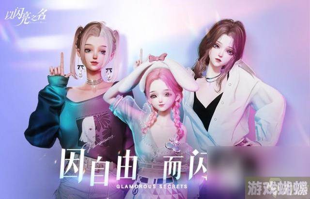 《以闪亮之名》7月27日更新公告