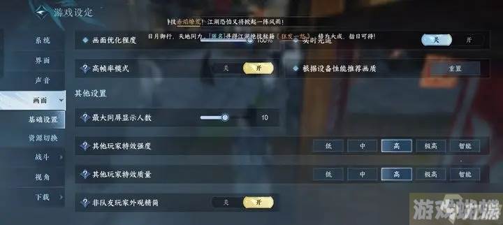 逆水寒手游画面设置修改推荐