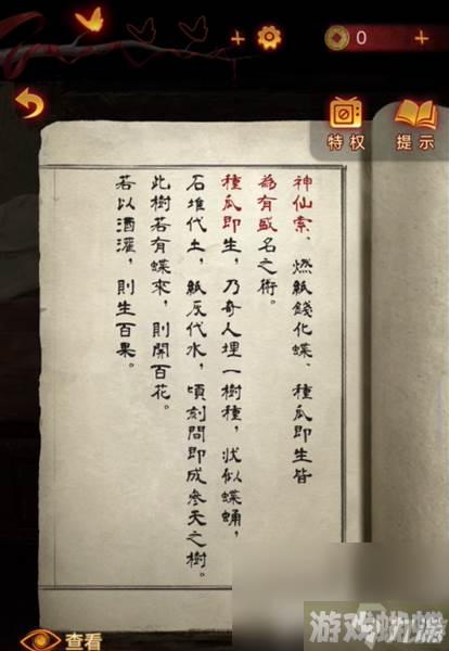 《纸嫁衣5无间梦境》第四章如何快速通关 第四章速通流程图解