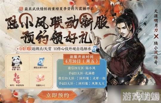 《天涯明月刀》陆小凤传奇联动活动